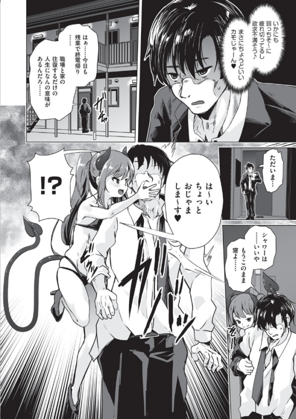 エロ漫画:みならいロリサキュバス hitomi サンプル画像