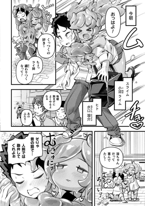 エロ漫画:異種娘・ジャイアント〜大きなスライムさんはプルプルしたい〜【単話】 hitomi サンプル画像