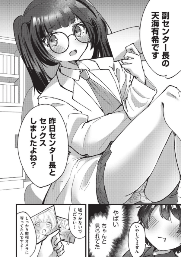 エロ漫画:国立少子化対策センター 2話 hitomi サンプル画像