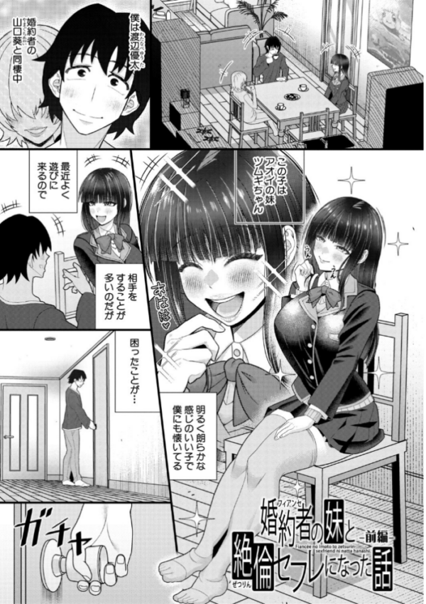 エロ漫画:婚約者の妹と絶倫セフレになった話【電子版特典付き】 hitomi サンプル画像