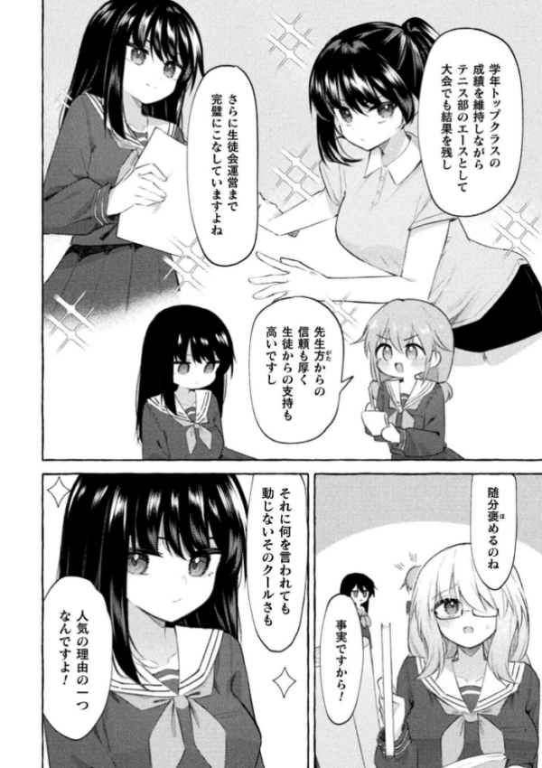 エロ漫画:よわよわネコ堕ち優等生 hitomi サンプル画像