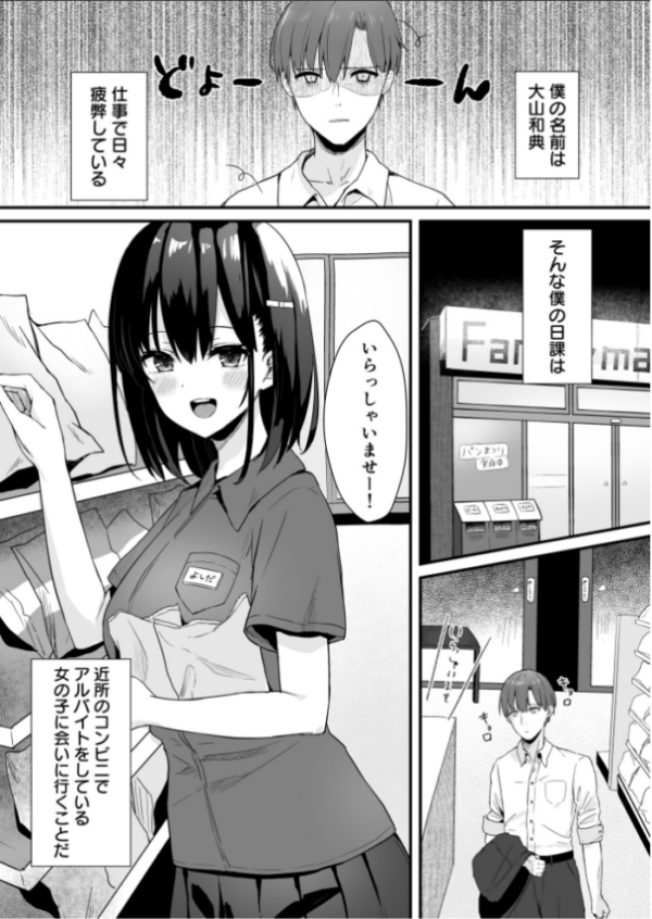 エロ漫画:コンビニ女子校生〜私が温めましょうか 〜【18禁】 hitomi サンプル画像