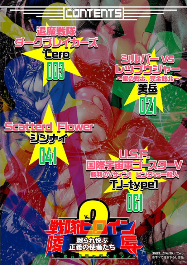 エロ漫画:二次元コミックマガジン 戦隊ヒロイン陵● 嬲られ悦ぶ正義の使者たち Vol.2 hitomi サンプル画像