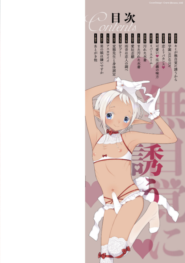 エロ漫画:男の娘は無自覚に誘う【単行本版】 hitomi サンプル画像