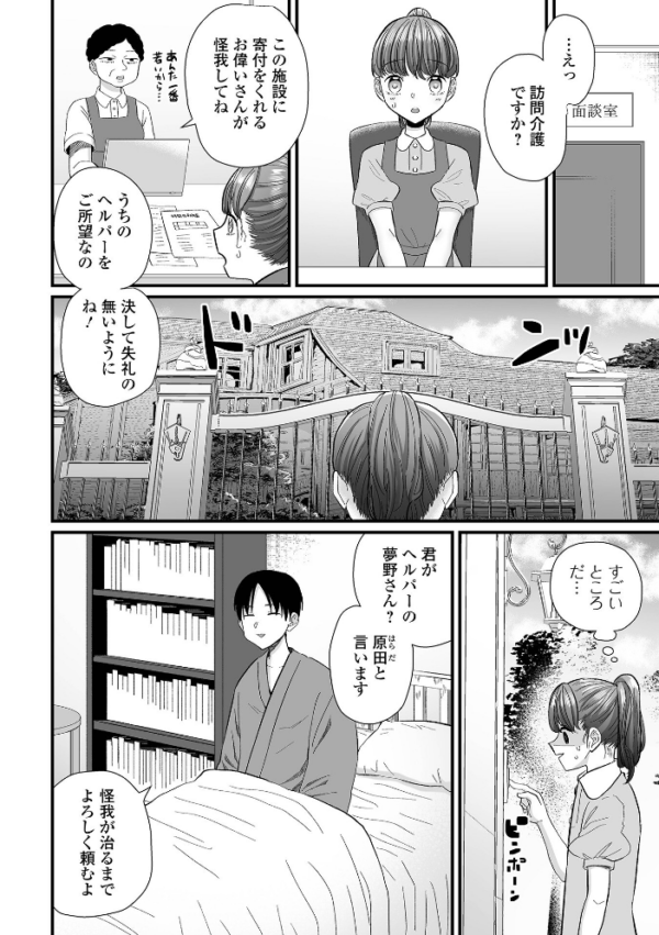エロ漫画:夢野さんのえちえち♂ヘルスケア hitomi サンプル画像