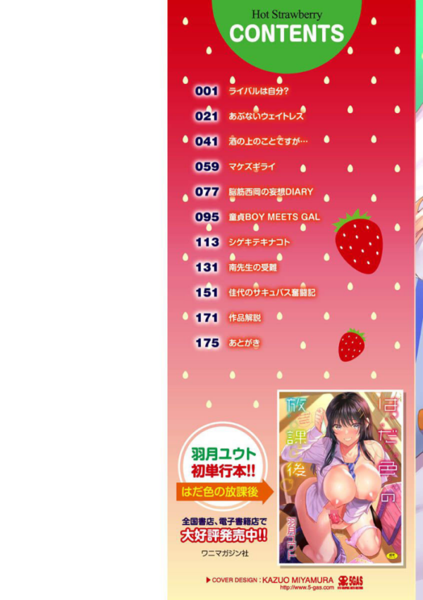 エロ漫画:発情ストロベリー hitomi サンプル画像