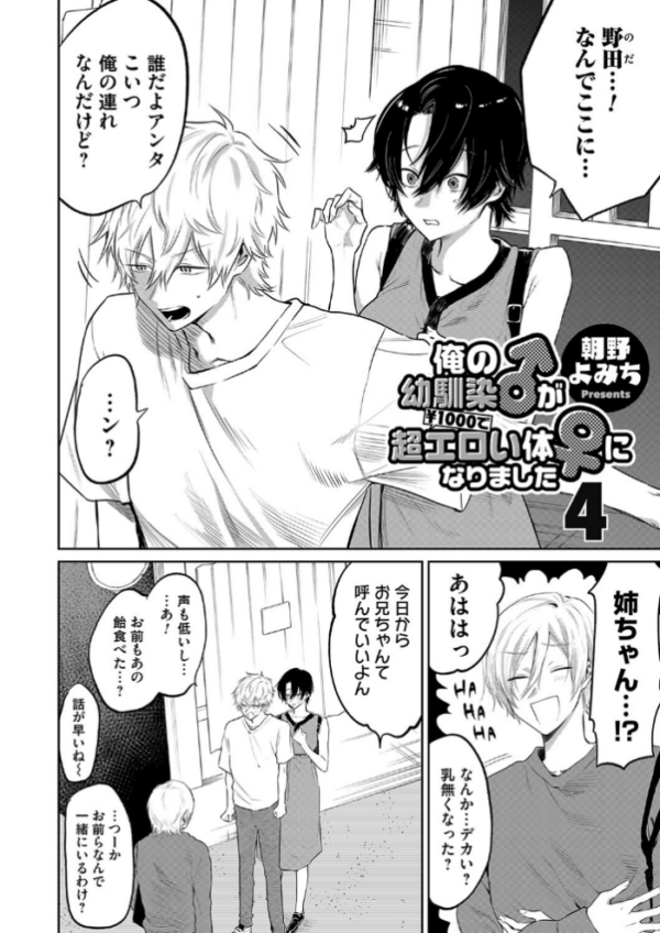 エロ漫画:俺の幼馴染♂が¥1000で超エロい体♀になりました 第四話 hitomi サンプル画像