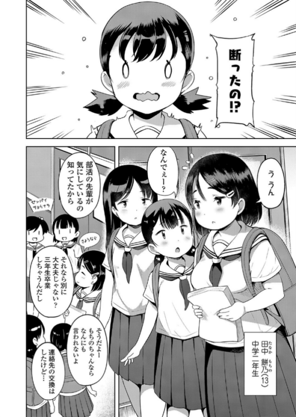エロ漫画:もちのんの秘密 hitomi サンプル画像