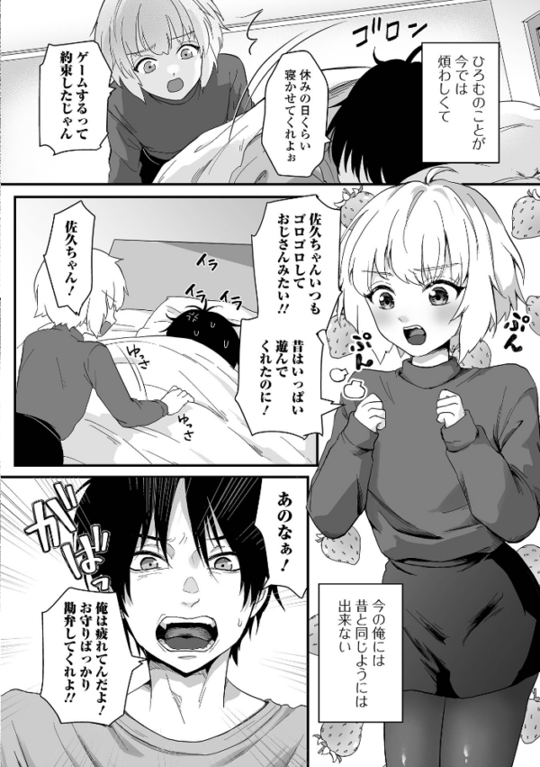 エロ漫画:邪魔っけ男の娘がえち過ぎて…! hitomi サンプル画像