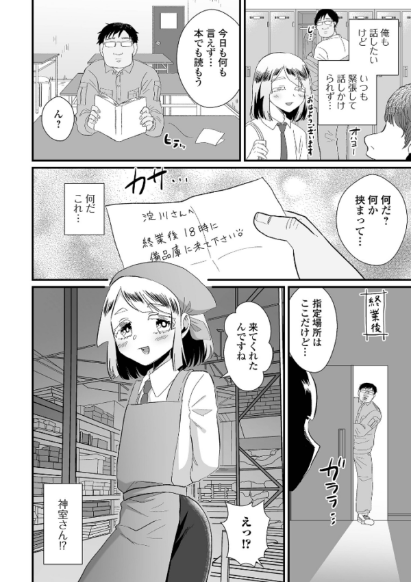 エロ漫画:神室さんはつき合いたい! hitomi サンプル画像