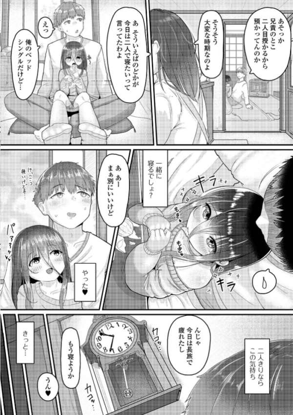 エロ漫画:スキで溺れる甥っ子ちゃん hitomi サンプル画像