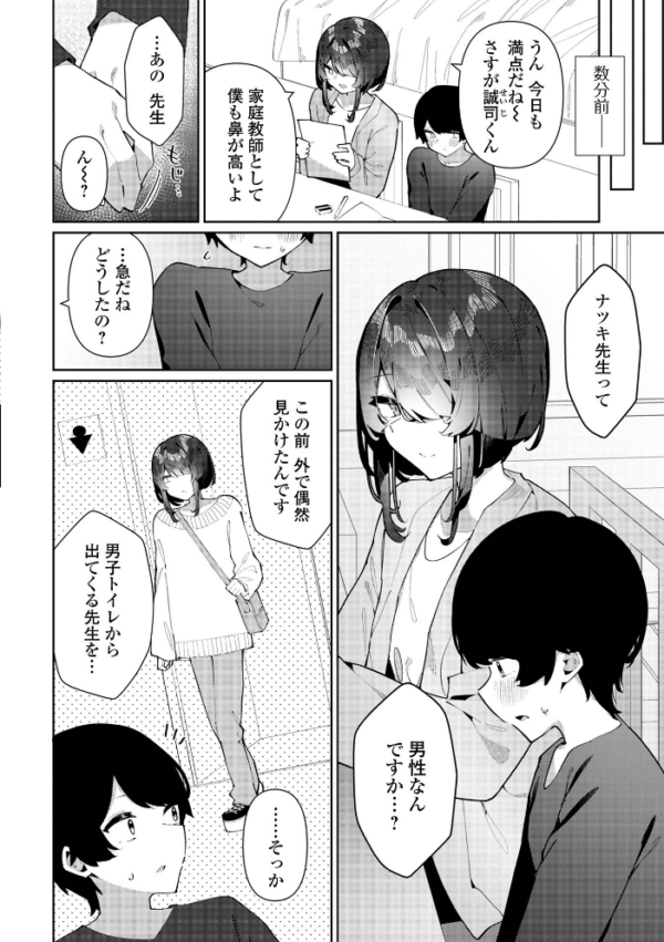 エロ漫画:性別不明♂ナツキ先生 hitomi サンプル画像