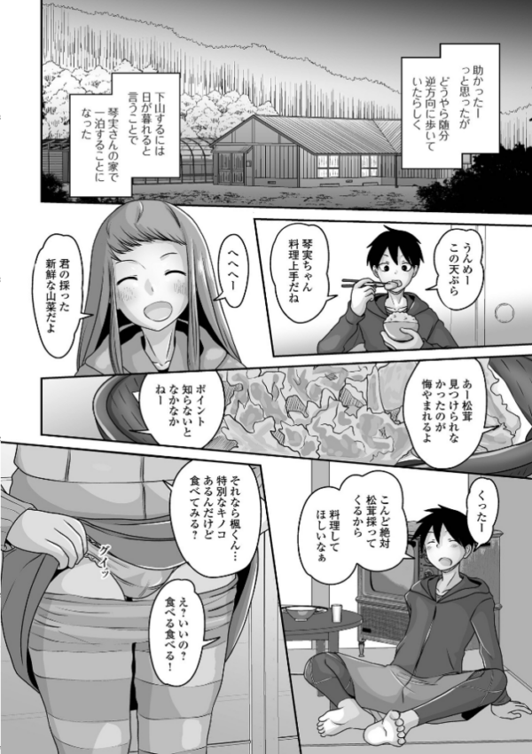 エロ漫画:秋の山菜と美味しい男の娘 hitomi サンプル画像