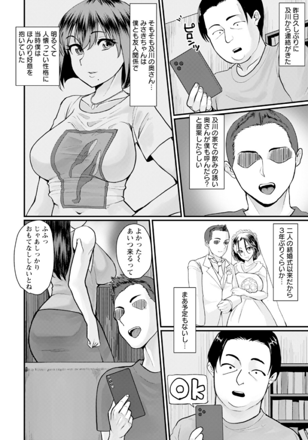 エロ漫画:友妻淫蕩 【単話】 hitomi サンプル画像
