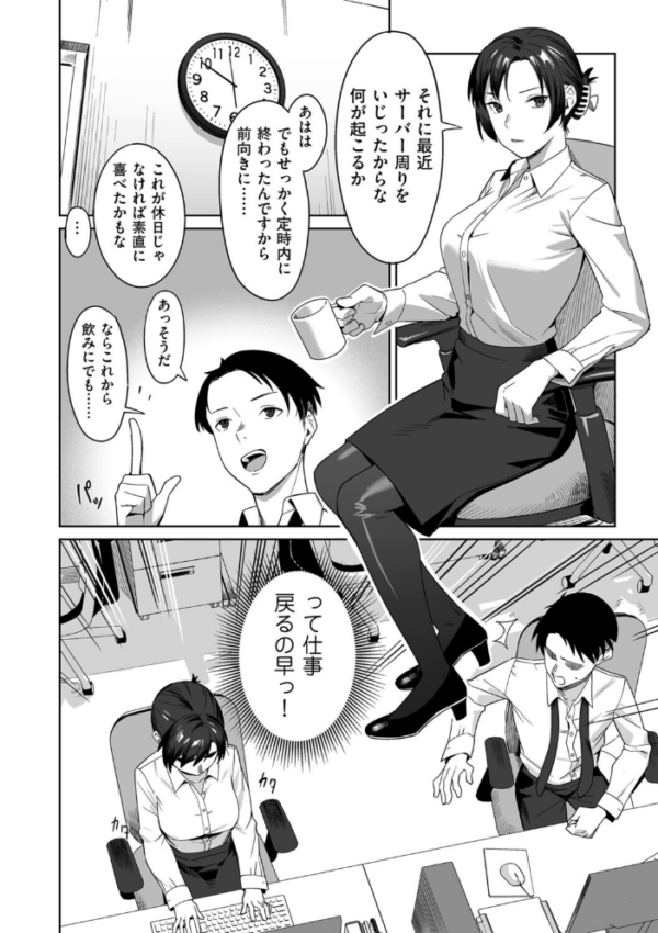 エロ漫画:完璧上司のウラの顔 hitomi サンプル画像