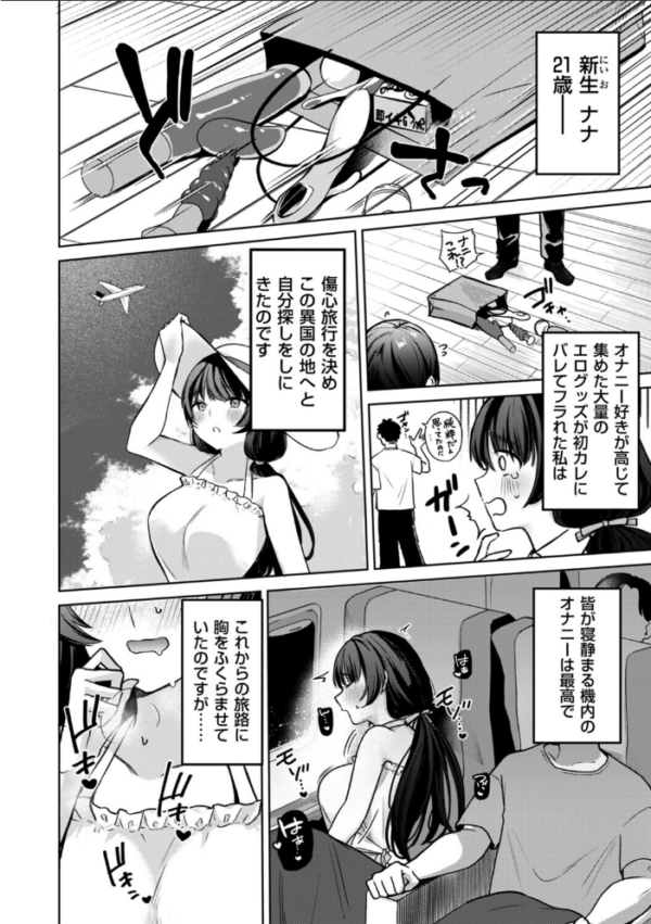 エロ漫画:オナ・バカ 〜入国審査でつかまりました〜 hitomi サンプル画像