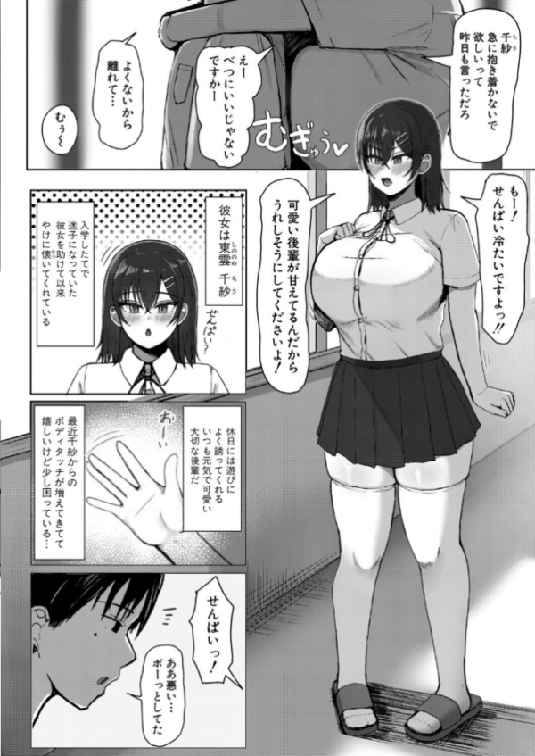 エロ漫画:でか乳後輩が彼女じゃダメですか? hitomi サンプル画像