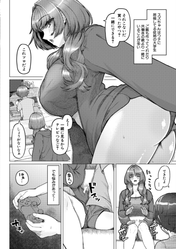 エロ漫画:いけない刷り込み hitomi サンプル画像
