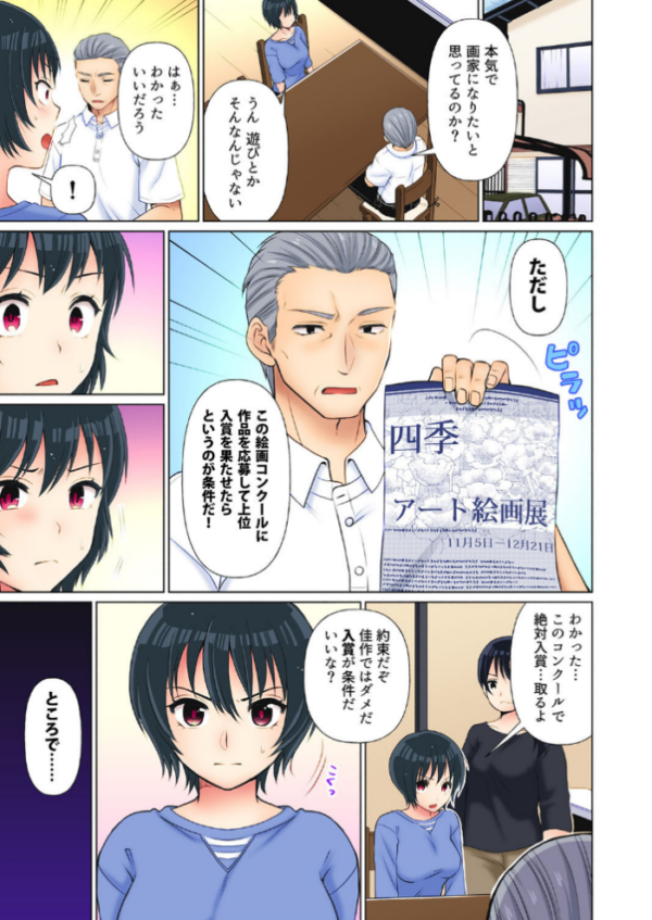 エロ漫画:ヒミツの放課後〜もっと奥まできて、パパ活おじさん (12) hitomi サンプル画像