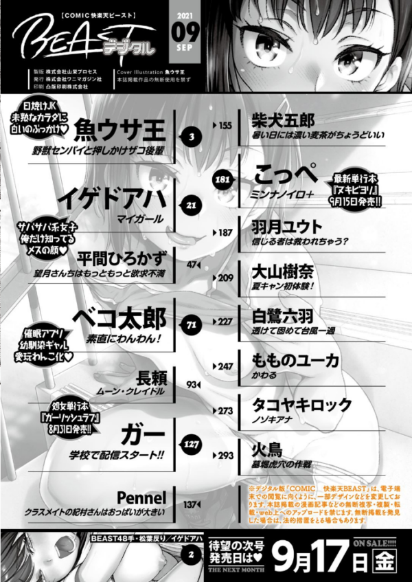 エロ漫画:COMIC快楽天ビースト 2021年09月号 hitomi サンプル画像