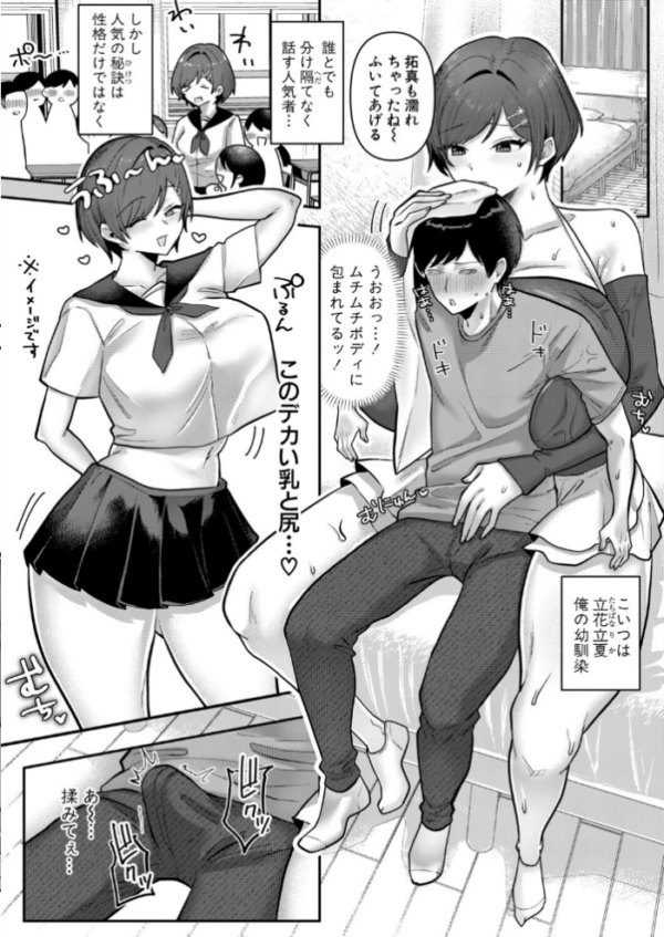 エロ漫画:幼馴染の本性 hitomi サンプル画像