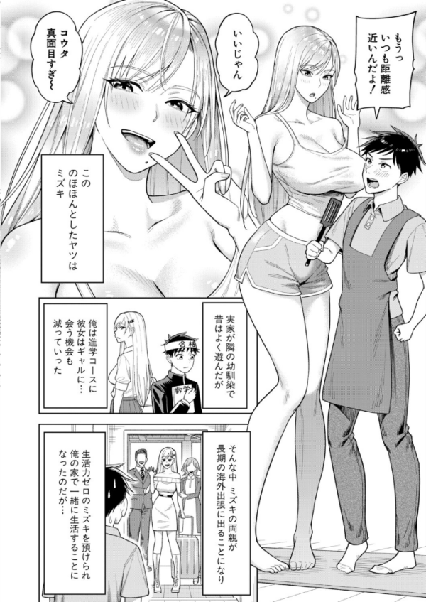 エロ漫画:ギャルハメ同棲【前編】 hitomi サンプル画像