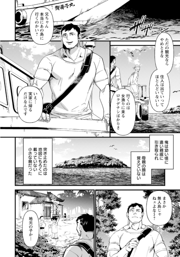 エロ漫画:母淫島 【単話】 hitomi サンプル画像