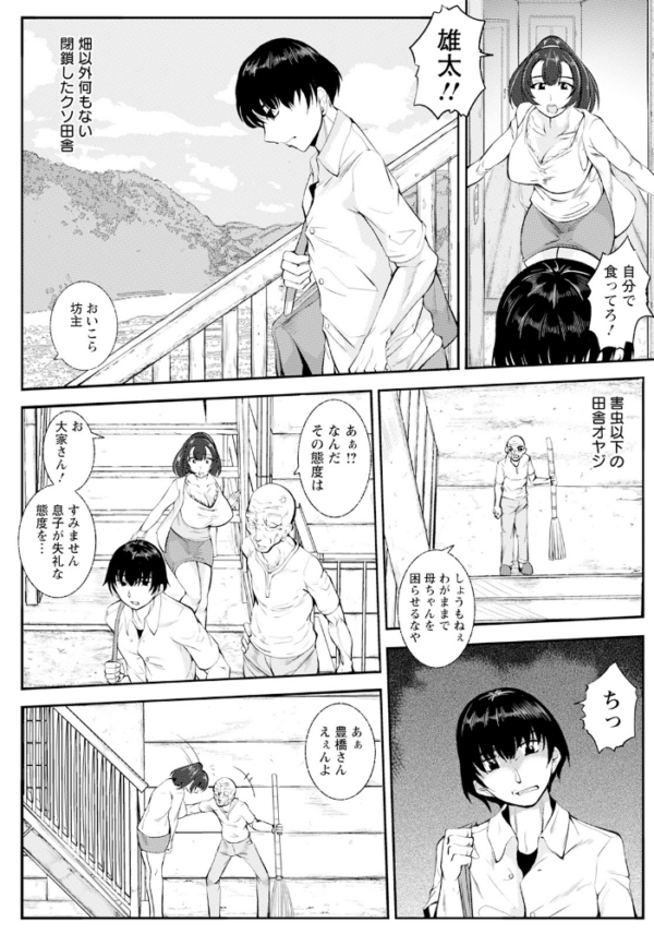 エロ漫画:母は共有便女 【単話】 hitomi サンプル画像