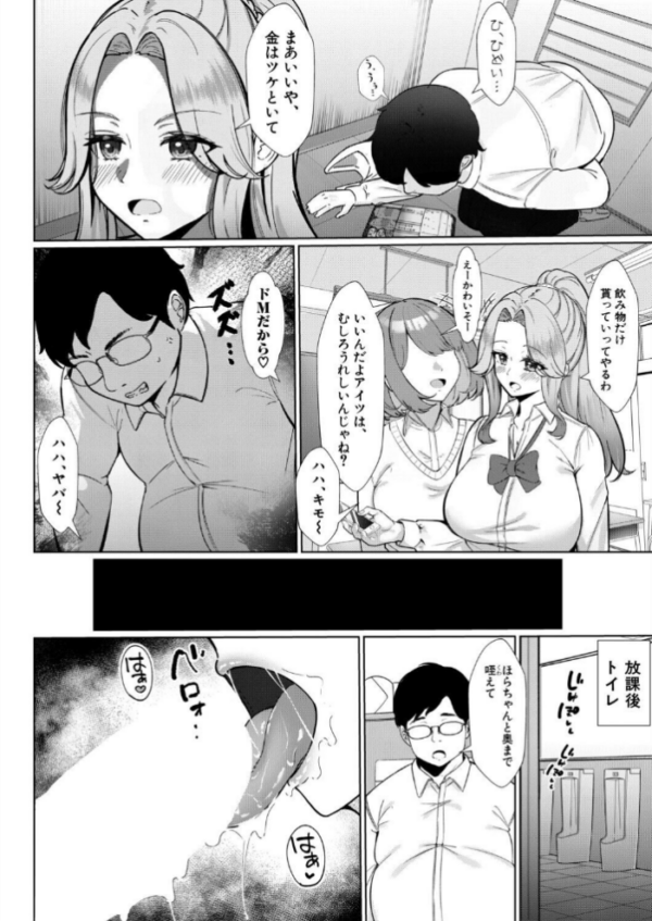 エロ漫画:クラス一の性悪ギャルと秘密のマッチング hitomi サンプル画像