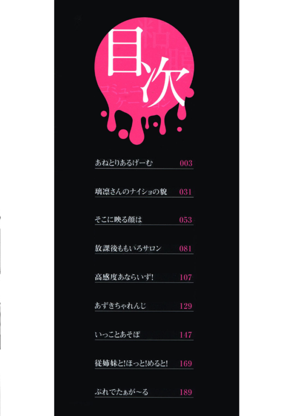 エロ漫画:粘膜コミュニケーション hitomi サンプル画像
