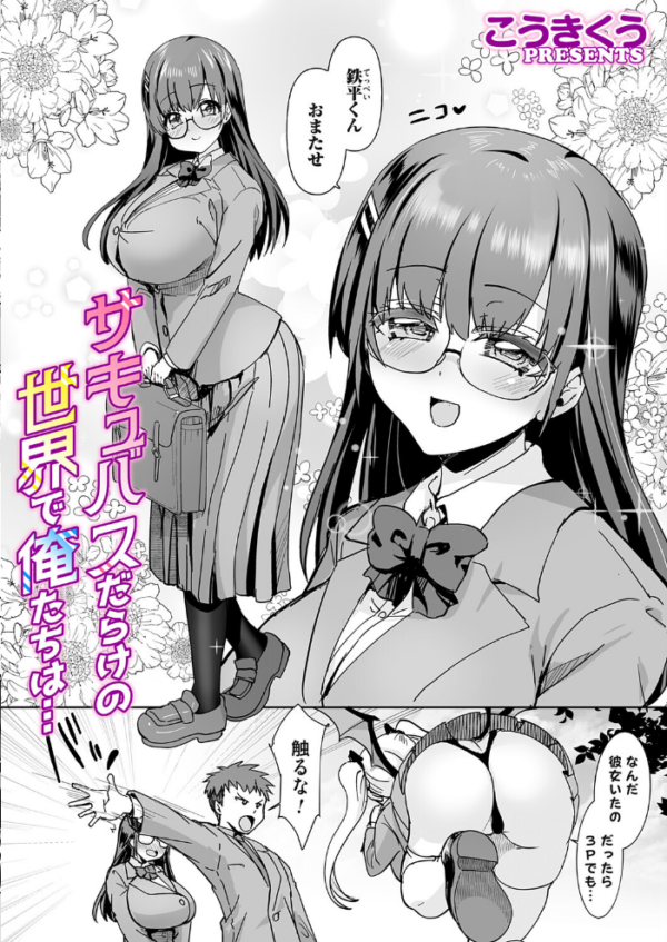 エロ漫画:サキュバスだらけの世界で俺たちは… hitomi サンプル画像