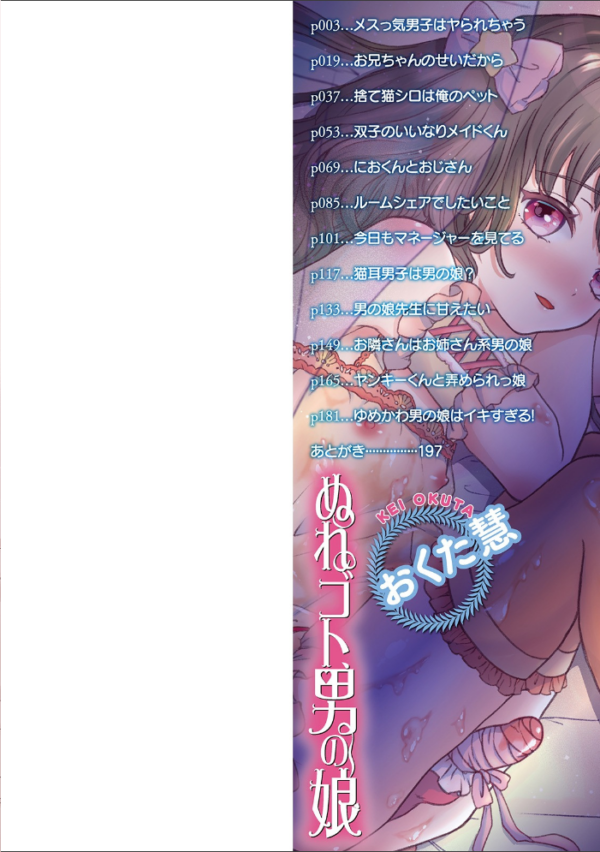 エロ漫画:ぬれゴト、男の娘 【デジタル特装版】 hitomi サンプル画像