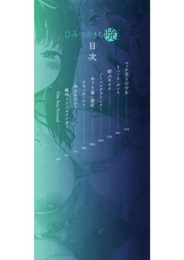 エロ漫画:ひみつのきち 暁・宵【合本版】【FANZA限定版】 hitomi サンプル画像