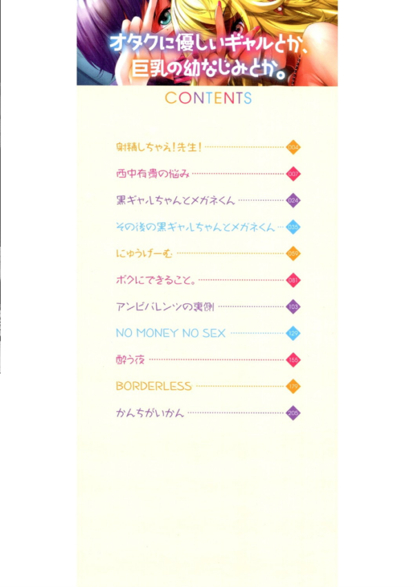 エロ漫画:オタクに優しいギャルとか、巨乳の幼なじみとか。 hitomi サンプル画像