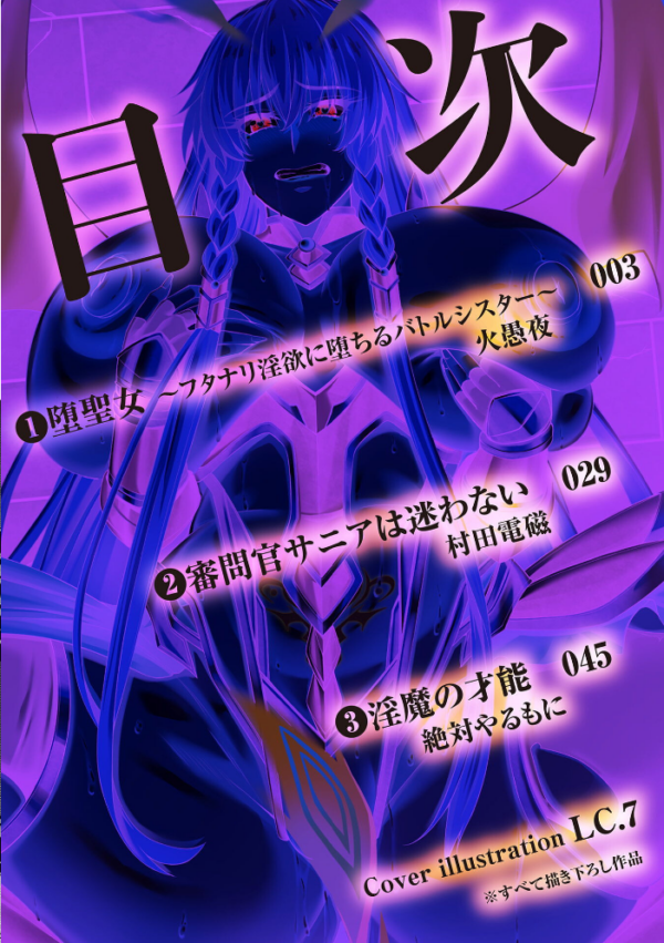 エロ漫画:二次元コミックマガジン 正義のヒロイン淫魔堕ち 〜サキュバス暴走性欲で敗北アクメ〜Vol.2 hitomi サンプル画像