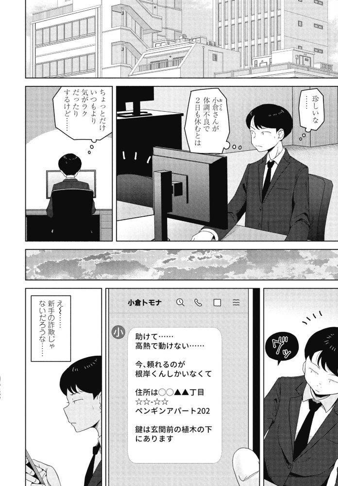 エロ漫画:シゴデキ同期の頼みごと hitomi サンプル画像
