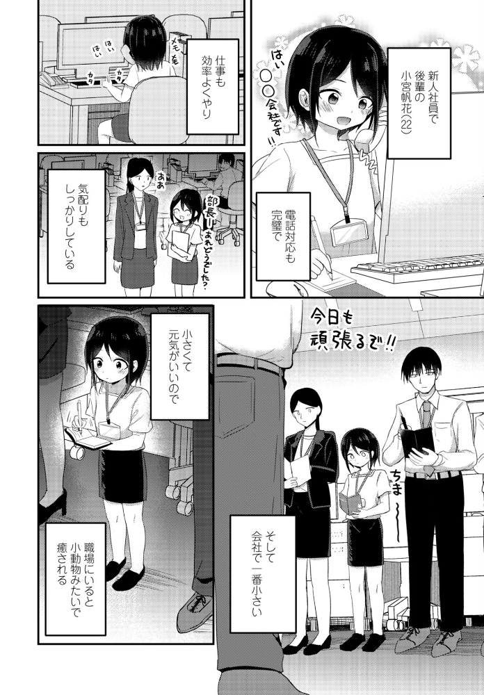 エロ漫画:会社で一番小さい小宮さん hitomi サンプル画像