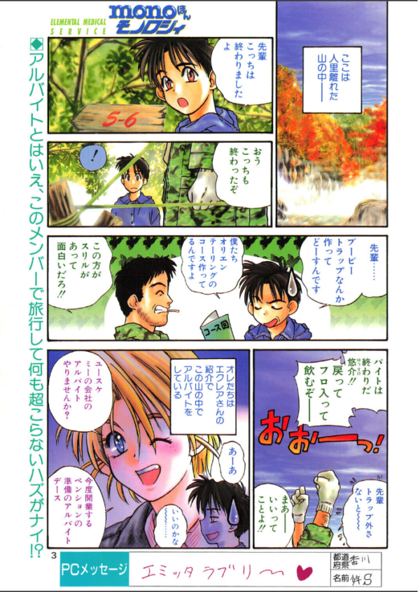 エロ漫画:COMICペンギンクラブ1995年5月号 hitomi サンプル画像