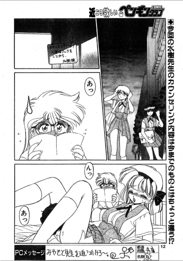 エロ漫画:COMICペンギンクラブ1995年11月号 hitomi サンプル画像