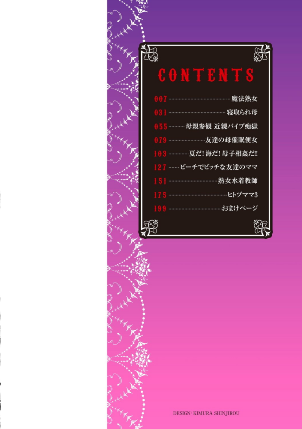 エロ漫画:禁親ネトラレ淫母 hitomi サンプル画像