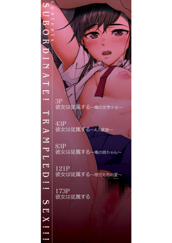エロ漫画:従属!蹂躙!!SEX!!! hitomi サンプル画像