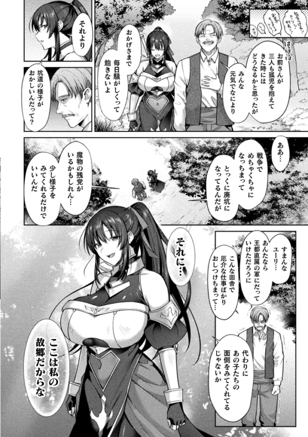 エロ漫画:女剣士ユーリ〜ゴブリンに孕まされて〜【単話】 hitomi サンプル画像