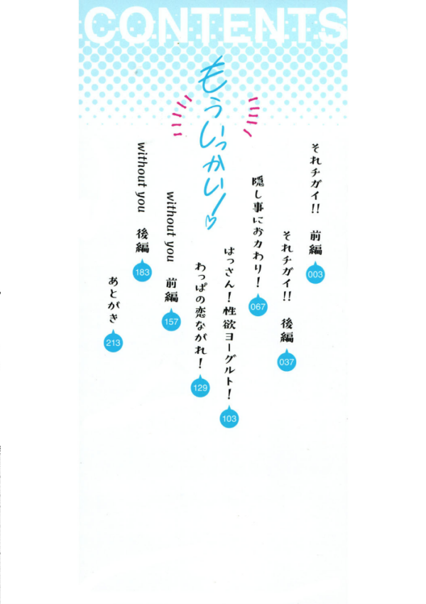 エロ漫画:もういっかい! hitomi サンプル画像