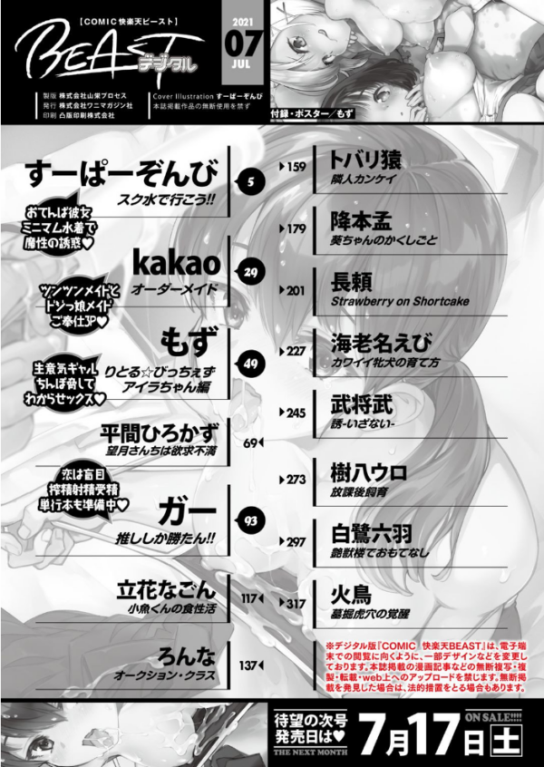 エロ漫画:COMIC快楽天ビースト 2021年07月号 hitomi サンプル画像