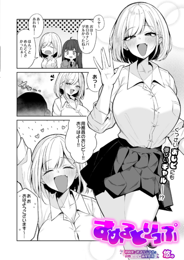 エロ漫画:すめるとりっぷ hitomi サンプル画像