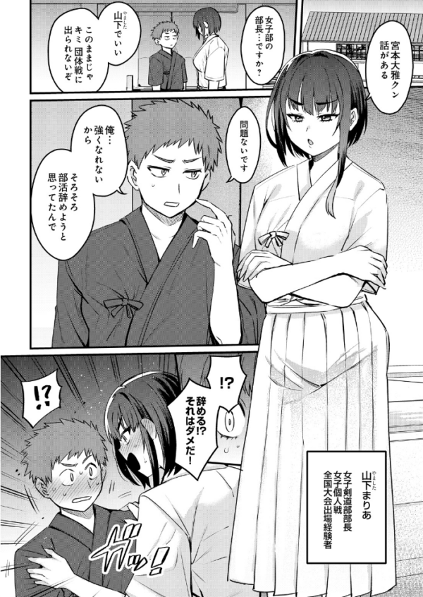 エロ漫画:女子剣道部部長の熱血マル秘特訓〜弱男のデカチン突きまくり hitomi サンプル画像
