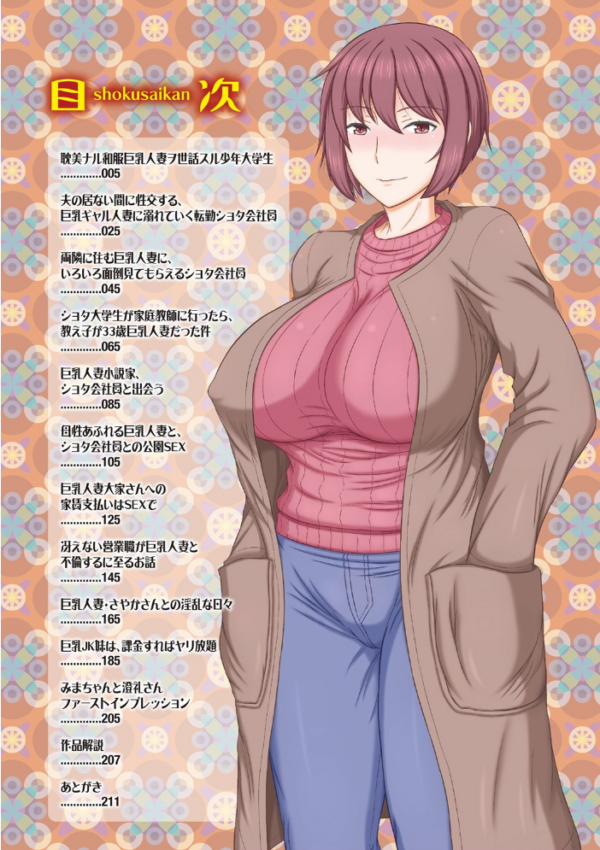 エロ漫画:触妻姦【FANZA限定特典付き】 hitomi サンプル画像