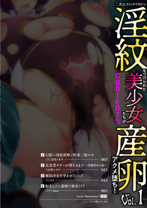 エロ漫画:二次元コミックマガジン 淫紋をつけられた美少女たちが産卵アクメ堕ち! Vol.1 hitomi サンプル画像