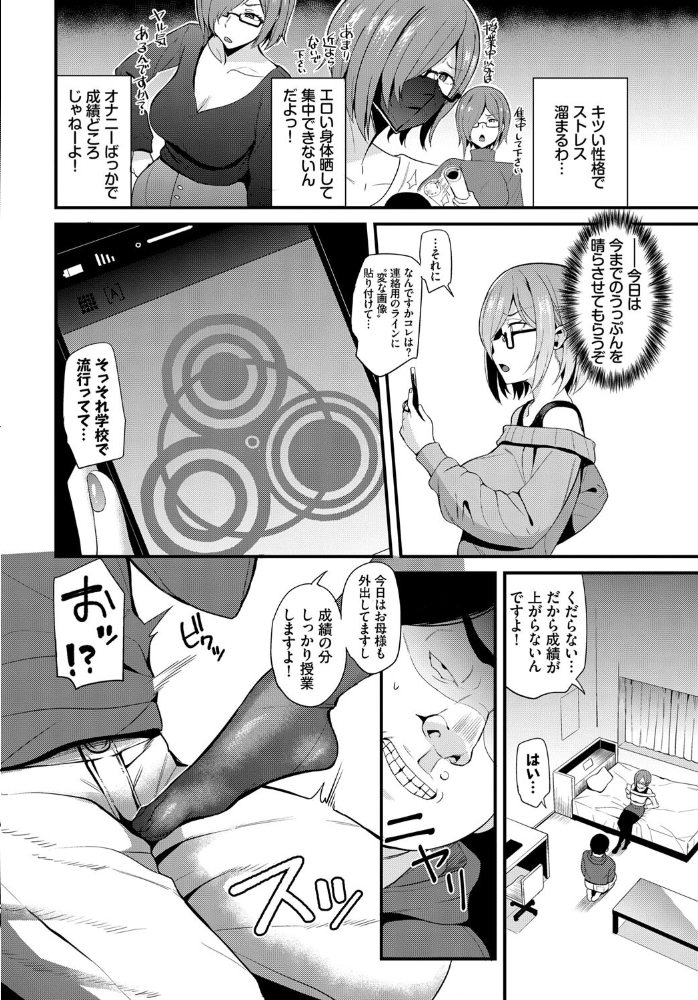 エロ漫画:偽られた常識〜家庭教師淫姦〜 hitomi サンプル画像