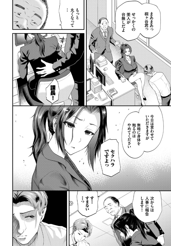 エロ漫画:桐ヶ谷主任が堕ちるまで hitomi サンプル画像